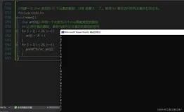 C语言学习笔记——数组（二）