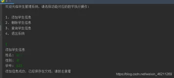 python写一个学生信息管理通讯录,功能增加，删除，查询，退出