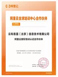 官宣丨恩墨学院正式获得阿里云数据库培训认证授权