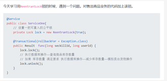 当Transactional碰到锁，有个大坑，要小心。 （上）