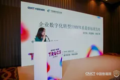 数字化首个安全生产标准，阿里云联合信通院发布《基于云计算的数字化业务安全工程要求》