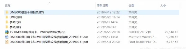 STM32入门开发: LWIP网络协议栈移植(网卡采用DM9000)