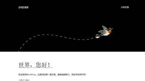 使用阿里云ECS搭建属于自己的wordpress个人博客体验