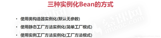 Spring - Bean管理之三种实例化Bean的方式（XML）