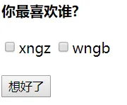HTML之判断checkbox复选框是否被选中