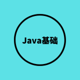Java重点 | 初识IO流