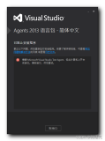 【错误记录】安装 Visual Studio 2013 中文语言包报错 ( 需要 Microsoft Visual Studio Test Agent , 但此计算机上并为安装它 )