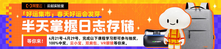 半天掌握日志存储 云启实验室系列课程 第二讲 | 日志服务之敏感信息脱敏与审计