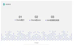 Apache Doris Join实现与调优实践