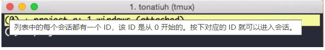 Tmux常用功能总结