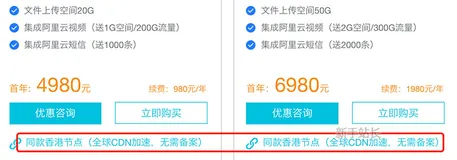 阿里云建站香港节点免备案全球CDN加速（很值得）