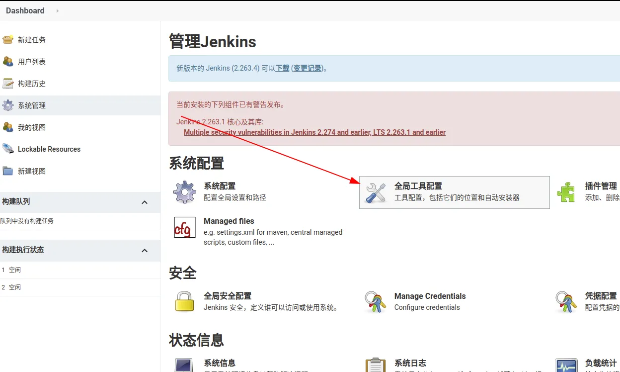 Jenkins全局配置入口.png