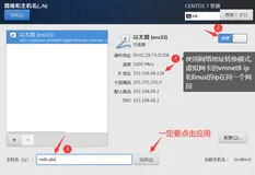 LINUX01_使用NET模式安装虚拟机（六）