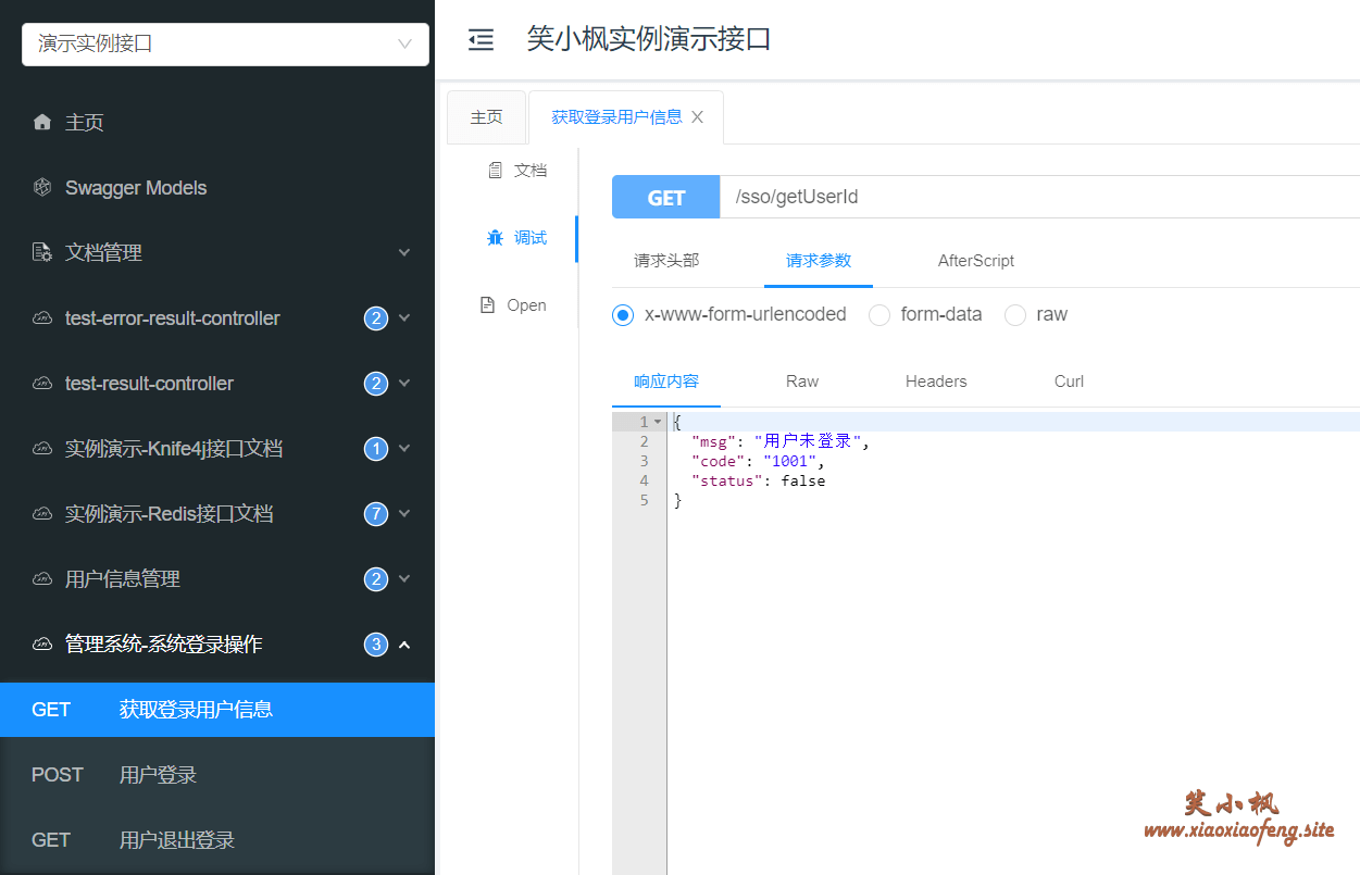 【笑小枫的SpringBoot系列】【九】SpringBoot用户登录功能实现(下)