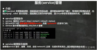 Linux：1.service：服务管理+2.服务运行类别：runlevel+3.给各种服务设置自启动：chkconfig指令+4.systemctl：服务管理