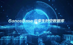 阿里云GanosBase重磅升级，发布首个云孪生时空数据库
