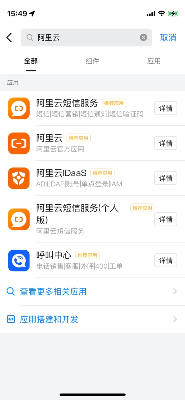 基于钉钉的阿里云管理实践(一)之账号绑定