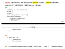 Java foreach中List移除元素抛出ConcurrentModificationException原因全解析