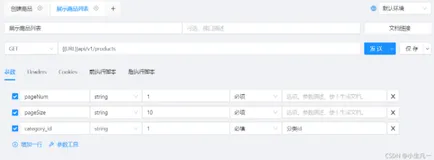 【Go实战 | 电商平台】(9) 展示商品