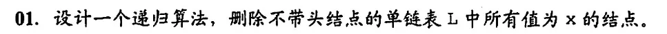 408数据结构学习笔记——链表(二）