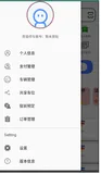 一个简单的智能停车APP——抽屉式侧边栏