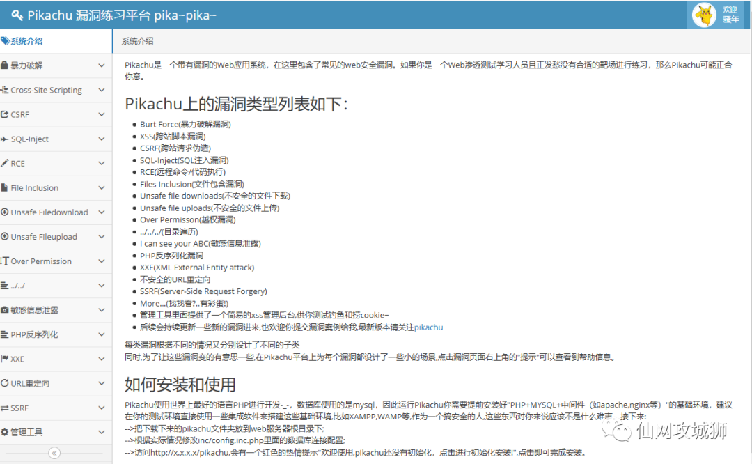 中文版Pikachu web靶机平台搭建指南，英语小白的福音
