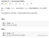 剑指Offer——和为S的连续正数序列（JS实现）