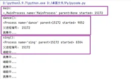 [Python]多任务编程--进程（二）