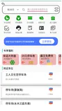 一个简单智能停车APP——主功能界面