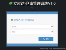 Java项目-基于Springboot实现仓库管理系统