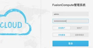 华为云计算FusionCompute虚拟化平台的安装与设置