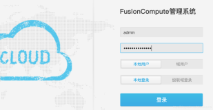 华为云计算FusionCompute虚拟化平台的安装与设置