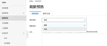 CDN刷新和预热常见问题