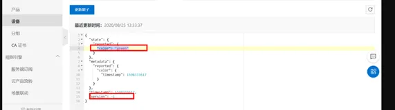 物联网平台设备影子功能实现