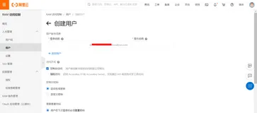 阿里云物联网平台创建RAM子账号