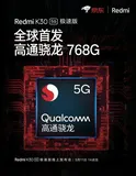Redmi K30 5G极速版正式发布，首发骁龙768G