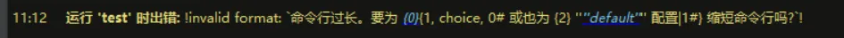 IDEA 错误运行’Application’: !invalid format: `命令行过长