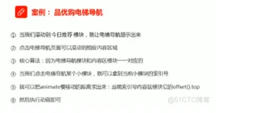 jquery品优购电梯导航2-72 