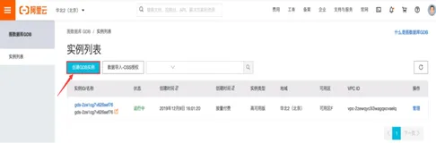 GDB 实例购买与初始化配置| 学习笔记