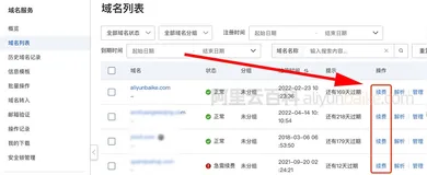 阿里云域名续费操作流程