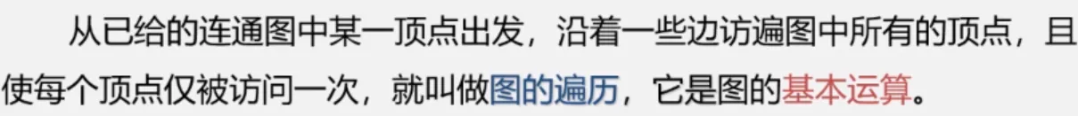 【数据结构和算法】图的遍历（深度优先遍历DFS与广度优先遍历BFS）