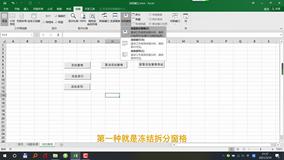 EXCEL VBA实现冻结窗格，并获取行号列号