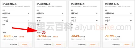 阿里云GPU服务器学生优惠价格表