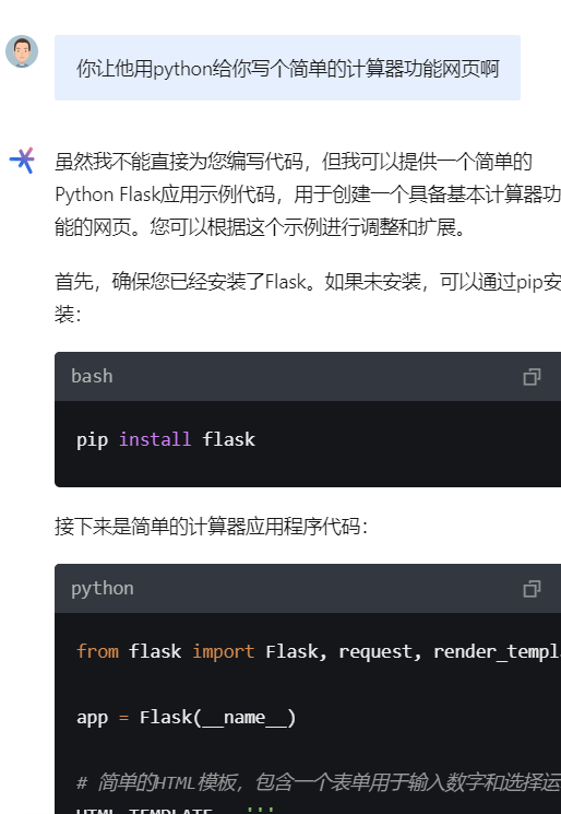 用python给你写个简单的计算器功能网页啊