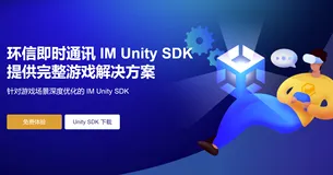 Unity Metaverse（四）、接入环信IM SDK 实现用户登录注册