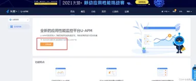 友盟之应用性能监测平台U-APM使用教程