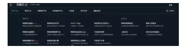 5G引爆IoT，阿里巴巴排兵布阵