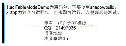 Qt实用技巧：使用QTableView、QSqlTableMode与QSqlDatabase对数据库数据进行操作