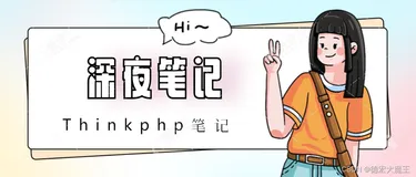 解决Thinkphp框架应用目录下数据库配置信息修改后依然按默认方式连接