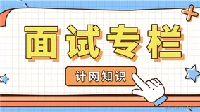 「offer来了」计算机网络篇，24道计网题目保姆级巩固你的计网知识体系